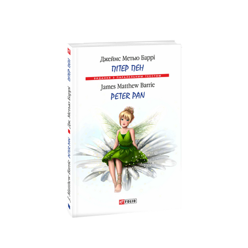 Пітер Пен/ Peter Pan (м)