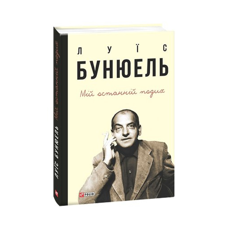 Мій останній подих
