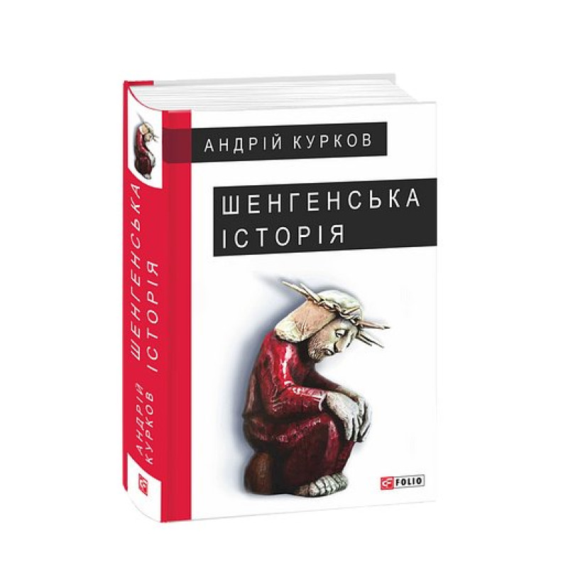 Шенгенська історія