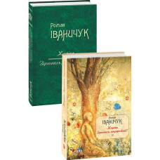 Жарінь.Зупинись,подорожній! т.3