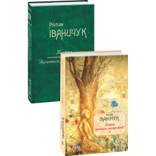Жарінь.Зупинись,подорожній! т.3