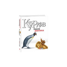 Закон равлика