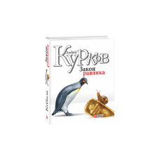 Закон равлика