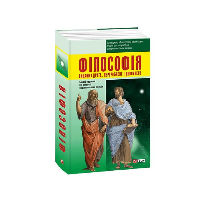 Філософія (2-ґе видання,перероблене та доповнене) Філософія (2-ґе видання,перероблене та доповнене)