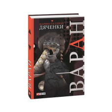Варан