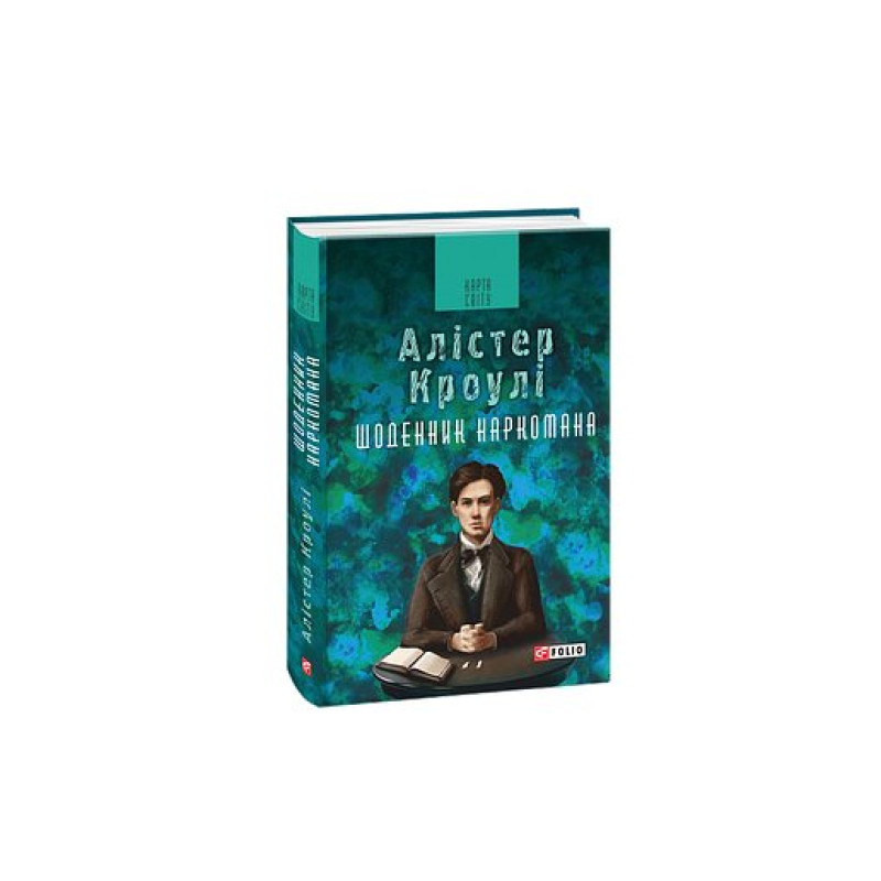 Щоденник наркомана (КС)