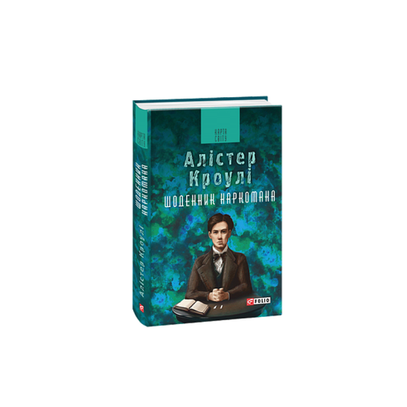 Щоденник наркомана (КС)