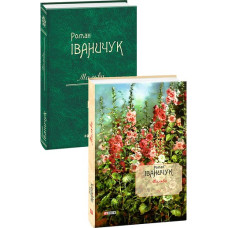 Мальви т.4