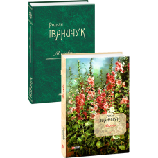Мальви т.4