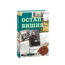 Остап Вишня