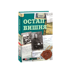 Остап Вишня