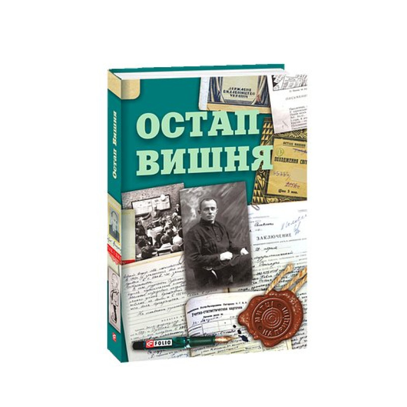 Остап Вишня
