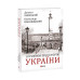 Садівник з Очакова