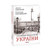 Садівник з Очакова