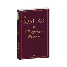 Відрубність Галичини