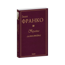 Україна самостійна
