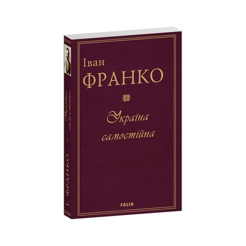 Україна самостійна