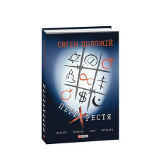 Перехрестя