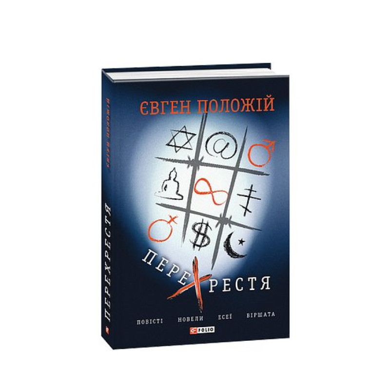 Перехрестя