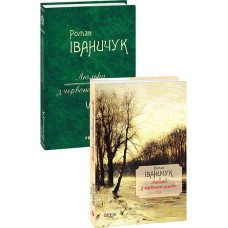 Люлька з червоного дерева: новели,оповідання та оповідки 1976-2016 рр.т.8