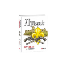 Мушкет з лілією