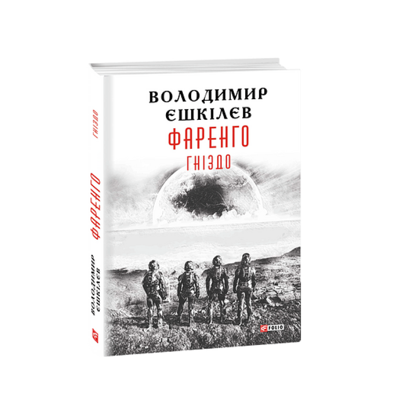 Імператив. Бесіди в Лясках (рос.)