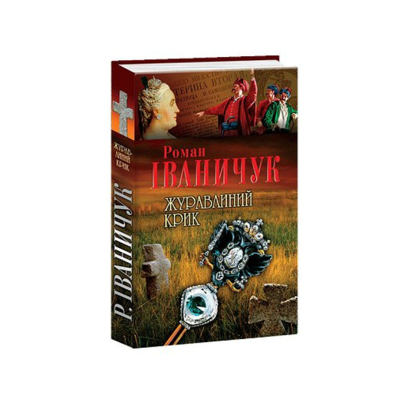 Книжка-картонка Чумацький шлях Книжка-картонка Чумацький шлях