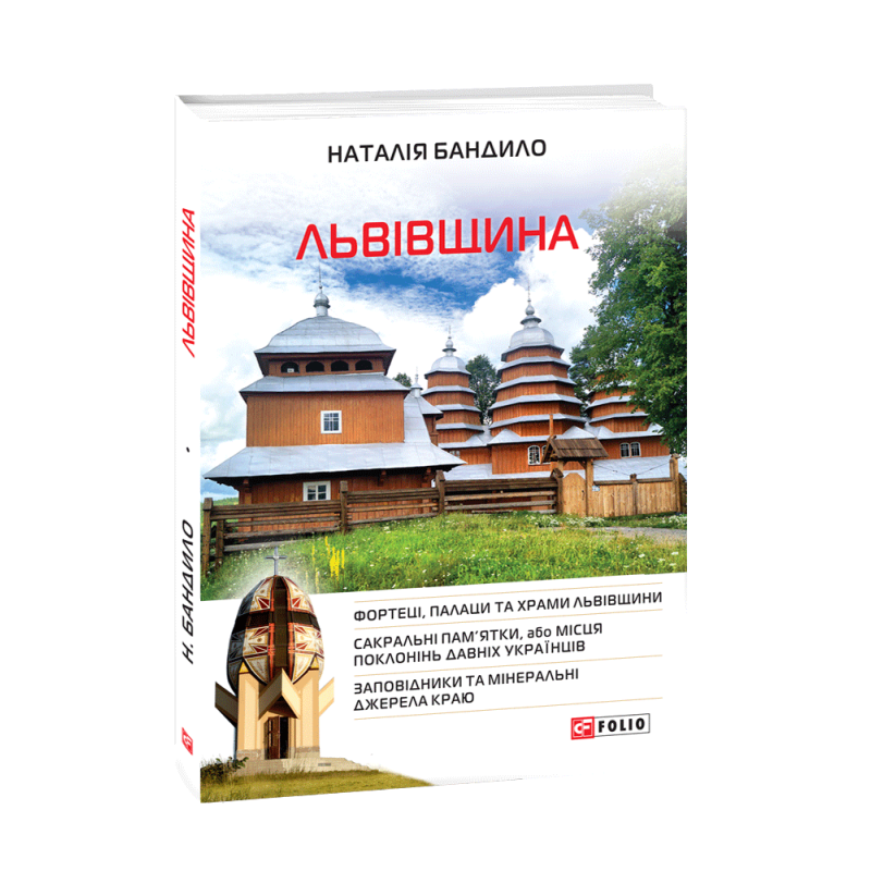 Львівщина