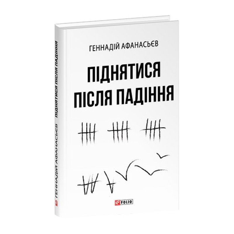 Піднятися після падіння