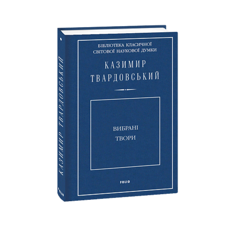 Вибрані твори. Твардовський К.