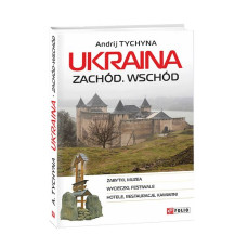 Україна. Захід. Схід: путівник (польськ.мовою)