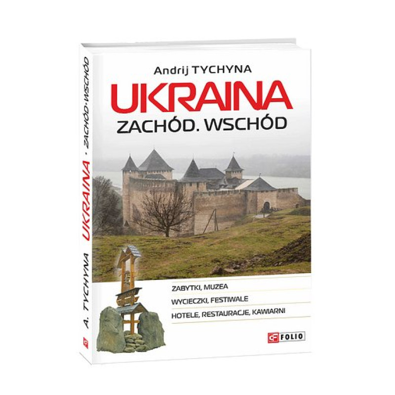 Україна. Захід. Схід: путівник (польськ.мовою)