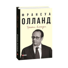 Уроки влади