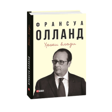 Уроки влади
