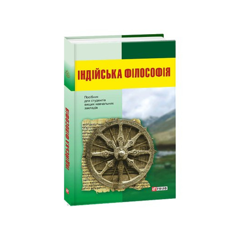Індійська філософія