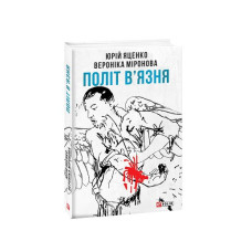 Політ в'язня