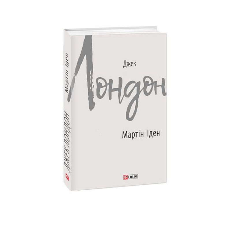Мартін Іден