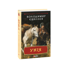 Унія. кн.1