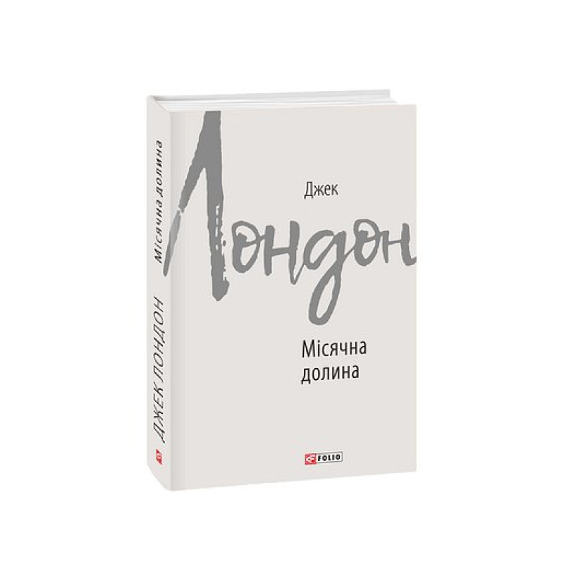 Місячна долина