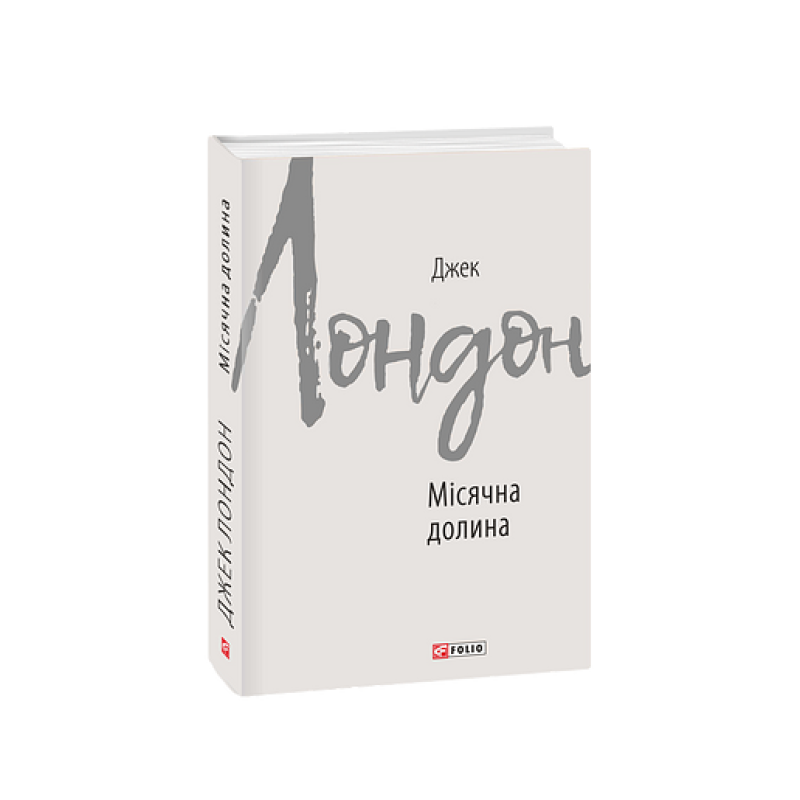 Місячна долина