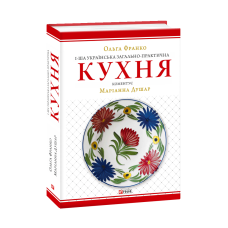 1-ша українська загально-практична кухня