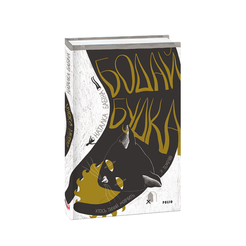 Бодай Будка