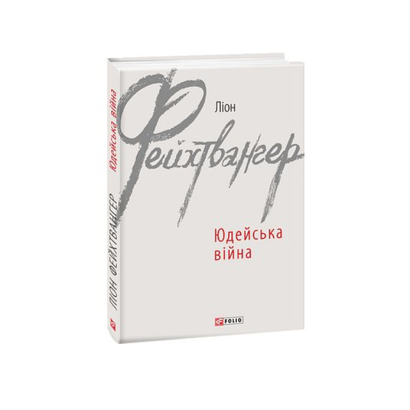 Юдейська війна