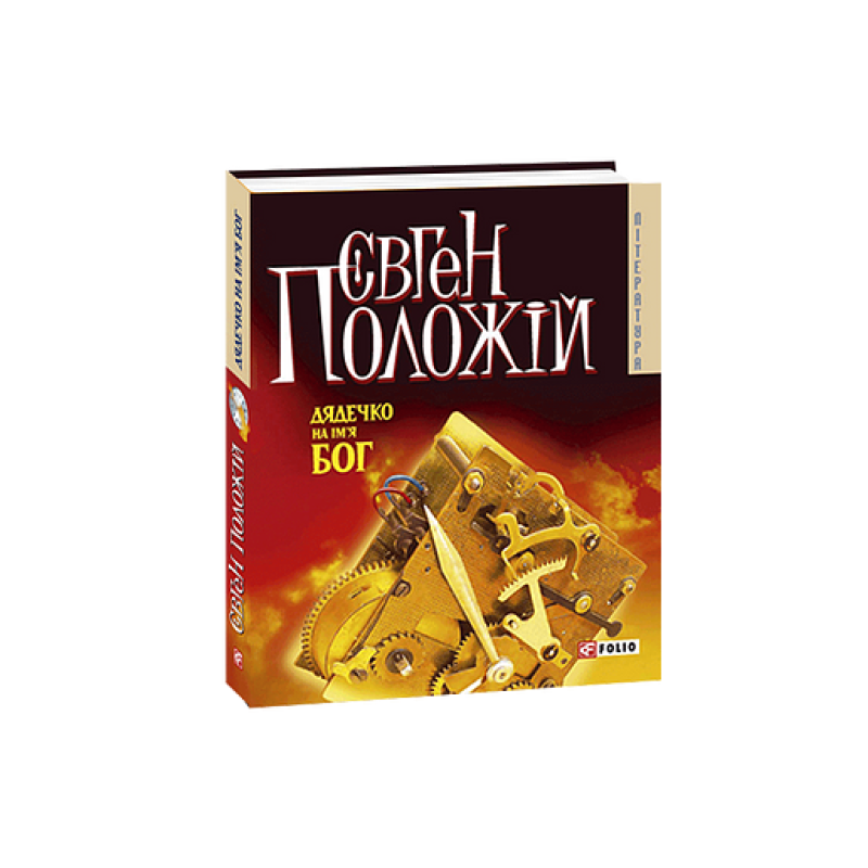 Епістолярій Тараса Шевченка. Книга 1: 1839-1857