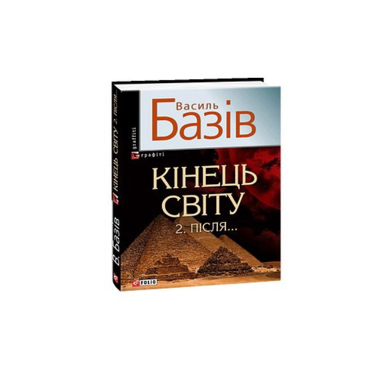 Епістолярій Тараса Шевченка. Книга 2: 1857-1861 Епістолярій Тараса Шевченка. Книга 2: 1857-1861
