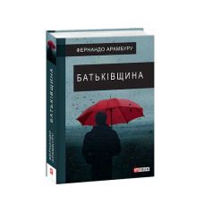 Батьківщина