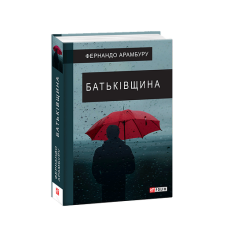 Батьківщина