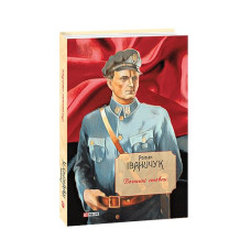 Вогненні стовпи т.19