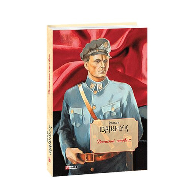 Вогненні стовпи т.19