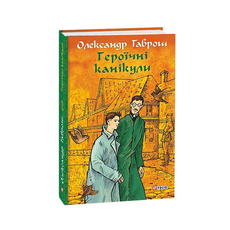 Музей пригод. кн.3. Героїчні канікули